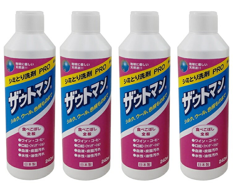 【×4本セット送料込】アイン ケミカル ザウトマン シミ取り用 液体洗剤 PRO 240ml ( シミ落とし洗剤 )(4943052100082)頑固なシミを簡単に落す専用洗剤