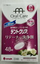 【配送おまかせ】紀陽除虫菊 歯列矯正している方のデントクリア リテーナー 洗浄剤 バラの香り 48錠(4971902070384) 1個