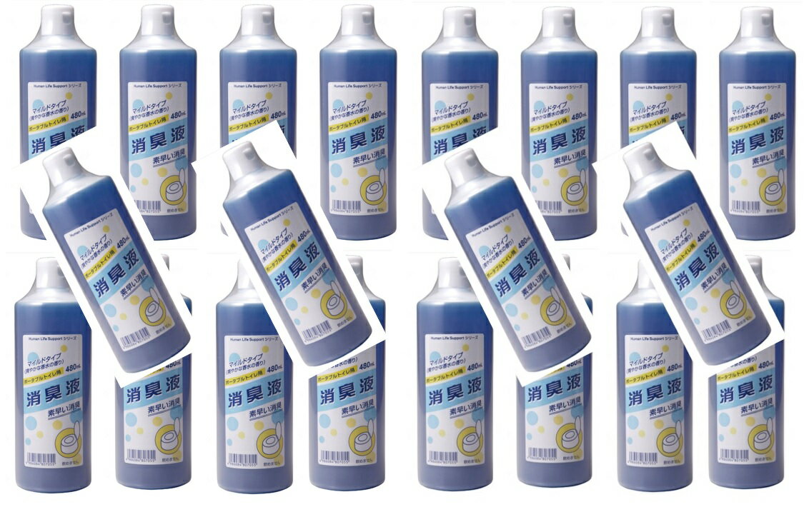 【 20本セット送料込】ローヤル化工 ポータブルトイレ用 消臭液 ボトルタイプ 480mL【ケース販売】