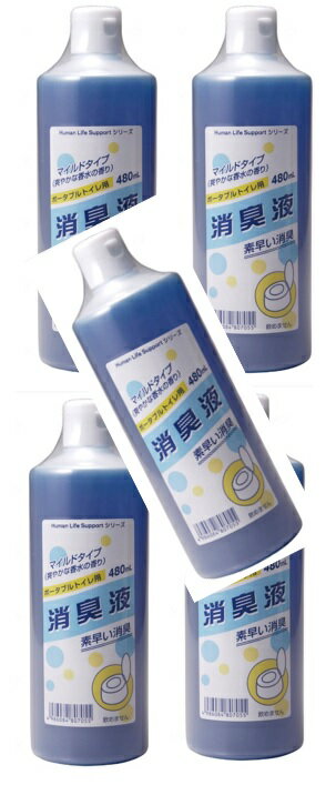 【 5本セット送料込】ローヤル化工 ポータブルトイレ用 消臭液 ボトルタイプ 480mL