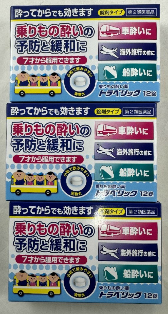 商品名：【第2類医薬品】米田薬品 トラぺリック 12錠入 乗りもの酔い薬内容量：12錠JANコード：4987239169110発売元、製造元、輸入元又は販売元：米田薬品原産国：日本区分：第二類医薬品商品番号：103-4987239169110商品説明□□□　商品説明　□□□酔う心配がある場合、乗る30分前の服用により、乗りもの酔いの症状が予防できます。また、酔ってしまった時でも、服用によって乗りもの酔いの症状である「めまい」「吐き気」「頭痛」を緩和します。□□□　使用上の注意　□□□■してはいけないこと（守らないと現在の症状が悪化したり、副作用・事故が起こりやすくなります）1．本剤を服用している間は、次のいずれの医薬品も使用しないでください　　他の乗物酔い薬、かぜ薬、解熱鎮痛薬、鎮静薬、鎮咳去痰薬、胃腸鎮痛鎮痙薬、抗ヒスタミン剤を含有する内服薬等（鼻炎用内服薬、アレルギー用薬、催眠鎮静薬等）2．服用後、乗物又は機械類の運転操作をしないでください　　（眠気や目のかすみ、異常なまぶしさ等の症状があらわれることがあります。）■相談すること1．次の人は服用前に医師、薬剤師又は登録販売者に相談してください（1）医師の治療を受けている人。（2）妊婦又は妊娠していると思われる人。（3）高齢者。（4）薬などによりアレルギー症状を起こしたことがある人。（5）次の症状のある人。：排尿困難（6）次の診断を受けた人。：緑内障、心臓病2．服用後、次の症状があらわれた場合は副作用の可能性があるので、直ちに服用を中止し、この説明文書を持って医師、薬剤師又は登録販売者に相談してください【関係部位：症状】皮膚：発疹・発赤、かゆみ精神神経系：頭痛泌尿器：排尿困難その他：顔のほてり、異常なまぶしさ3．服用後、次の症状があらわれることがあるので、このような症状の持続又は増強が見られた場合には、服用を中止し、この説明文書を持って医師、薬剤師又は登録販売者に相談してください　　口のかわき、便秘、眠気、目のかすみ使用期限まで100日以上ある医薬品をお届けします。□□□　効果・効能　□□□乗物酔いによるめまい・吐き気・頭痛の予防及び緩和□□□　用法・用量　□□□乗物酔いの予防には乗物に乗る30分前に、次の1回量を水又はぬるま湯で、かまずに服用してください。なお、追加服用する場合は、1回量を4時間以上の間隔をおいて服用してください。成人（15才以上）：2錠：1日3回を限度とする7〜14才：1錠：1日3回を限度とする7才未満：服用しない★用法・用量に関連する注意（1）定められた用法・用量を厳守してください。（2）小児に服用される場合には、保護者の指導監督のもとに服用させてください。（3）錠剤の取り出し方　　　右図のように錠剤の入っているPTPシートの凸部を指先で強く押して裏面のアルミ箔を破り、取り出してください。（誤ってそのまま飲み込んだりすると食道粘膜に突き刺さる等思わぬ事故につながります。）□□□　成分・分量　□□□2錠中・・・塩酸メクリジン：25mg、スコポラミン臭化水素酸塩水和物：0.16mg添加物として、ヒドロキシプロピルセルロース、バレイショデンプン、乳糖水和物、タルク、マクロゴール、ポリビニルアルコール・ポリエチレングリコール・グラフトコポリマー、リン酸水素Ca、ステアリン酸Mg、酸化チタンを含有します。□□□　保管および取扱い上の注意　□□□（1）直射日光の当たらない湿気の少ない涼しい所に保管してください。（2）小児の手の届かない所に保管してください。（3）他の容器に入れ替えないでください。（誤用の原因になったり品質が変わります。）（4）使用期限を過ぎた製品は、服用しないでください。□□□　お問い合わせ先　□□□お問い合わせ米田薬品（株）　お客様相談窓口TEL：06-6562-7411受付時間：10時〜17時（土、日、祝日を除く）文責：アットライフ株式会社　登録販売者 尾籠 憲一広告文責：アットライフ株式会社TEL：050-3196-1510医薬品販売に関する記載事項第2類医薬品第二類医薬品広告文責：アットライフ株式会社TEL 050-3196-1510 ※商品パッケージは変更の場合あり。メーカー欠品または完売の際、キャンセルをお願いすることがあります。ご了承ください。