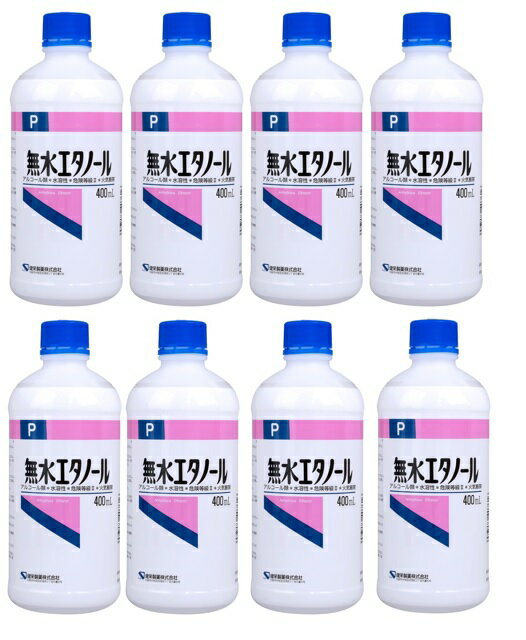 【×8本セット送料込】健栄製薬 無水エタノールP 400ml 水にも油にも溶ける無水エタノール ケンエー(4987286418629 )