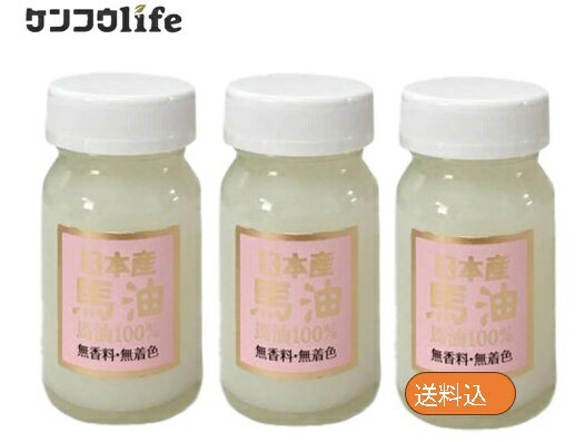 【×3個セット送料込】HADARIKI ハダリキ 日本産 馬油 バーユ オイル 馬油100% 70g　バーユオイル 国産 ..