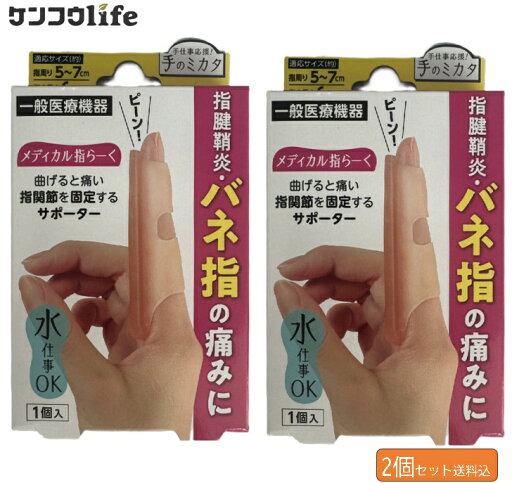 【×2箱セットメール便送料込】サイプラス メディカル 指らーく 指サポーター 水仕事OK 指けん鞘炎・バネ指などの痛みを緩和 (4580215005459) 【×2箱セットメール便送料込】サイプラス メディカル 指らーく 指サポーター 水仕事OK 指けん鞘炎・バネ指などの痛みを緩和 (4580215005459)