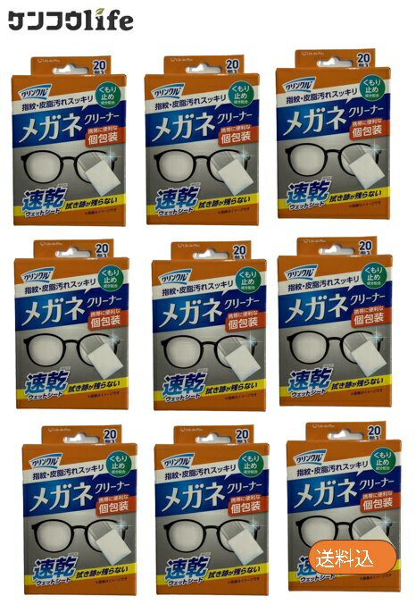 【×9個 配送おまかせ】Life-do.Plus クリンクル メガネクリーナー 20包入