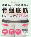 【×3個 配送おまかせ】【タナック】健康指導のプロ監修xVi-Bel骨盤底筋x日本製【着けるだけx2種類から選べるxズボンの下に着用可】骨盤ベルト 骨盤矯正ベルト 骨盤矯正 骨盤底筋 骨盤ガードル (クリアブラック(ノーマルタイプ))(4589720791239)