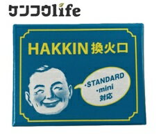 【メール便送料込】ハクキンカイロ 換火口 1個入 燃料補給式カイロの換火口(4902661333229)