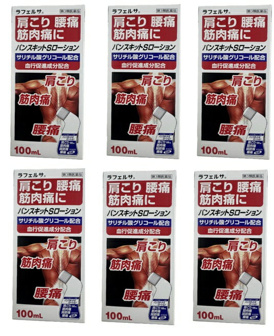 【×6個 配送おまかせ】【第3類医薬品】三友薬品 バンスキットSローション 100mL ※セルフメディケーショ..