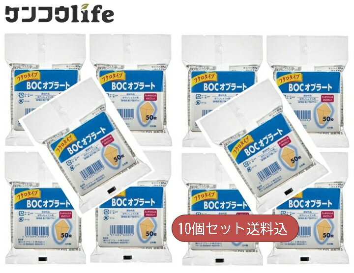 【×10個セット送料込】瀧川オブラート BOC オブラート フクロタイプ 50枚入