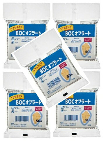 【×5個 配送おまかせ】瀧川オブラート BOC オブラート フクロタイプ 50枚入