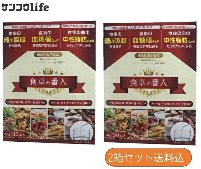 【×2箱セット送料込】ファイン 食卓の番人 30本入 スティックタイプ 機能性表示食品(4976652018662)