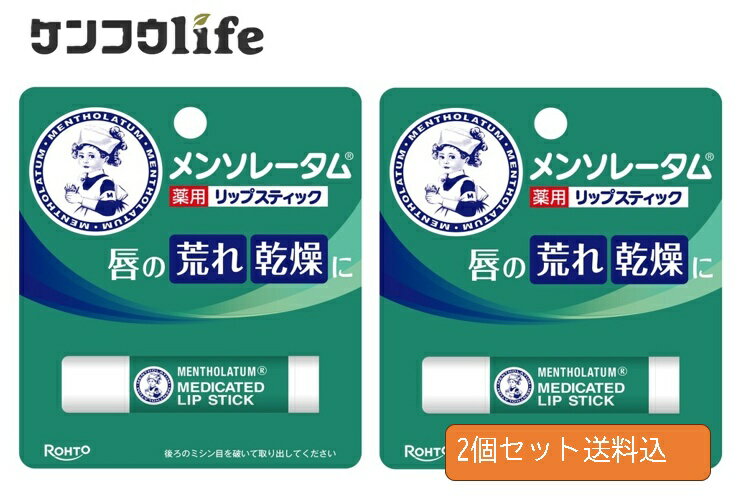 【×2本セットメール便送料込】ロート製薬 メンソレータム 薬用リップスティック XD 4g(4987241105052)唇が荒れているときの口紅の下地に