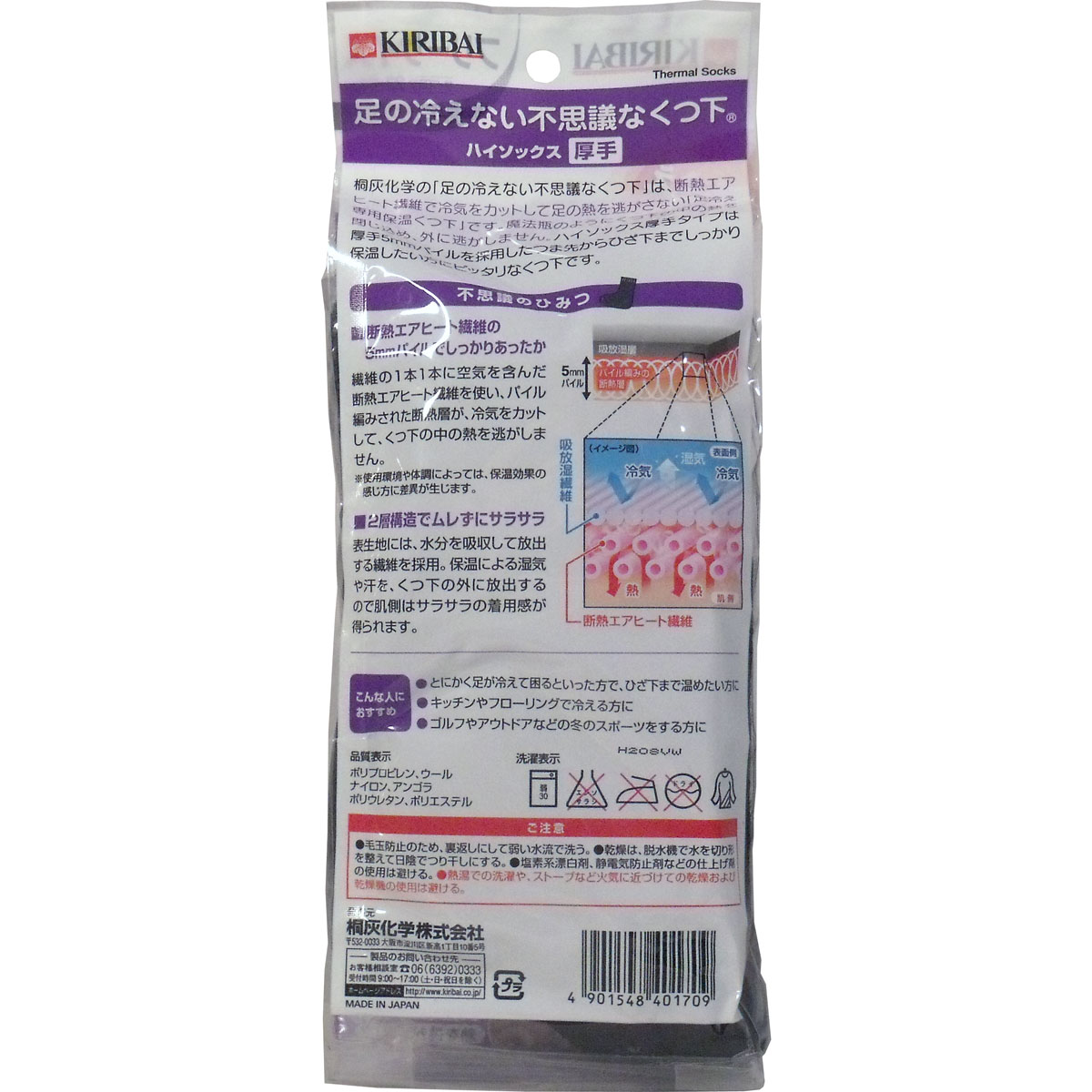 【×4個セット送料無料】桐灰化学　足の冷えない不思議なくつ下　ハイソックス　厚手5mm ブラック　フリーサイズ ( サイズ目安23-27cm ) (4901548401709) 2