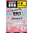 エステー 消臭力 プラグタイプ 玄関 リビング用 つけかえ 華やかなチェリーブロッサムの香り 20ml