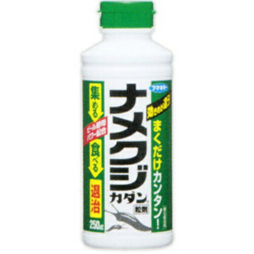 　ナメクジカダン粒剤 250gブランド：カダン販売・製造元：フマキラー家まわりや庭まわりにまくだけで、ナメクジを寄せ集めて退治するナメクジ駆除です。誘引・駆除効果のあるメタアルデヒドが主成分。さらに誘引性の高いビール酵母を配合しているので、ナメクジ類に対して優れた誘引効果を発揮します。 適用害虫ナメクジ、カタツムリ 使用方法・1平方メートルあたり約3gを直接、容器からふりまいて下さい。(ひと振りで約1.5gでます)1本で約80平方メートル処理できます。・家まわり、庭まわりのナメクジが出そうな場所の地面に均一にまいて下さい。 使用上の注意・定められた使用方法を厳守する。・取扱いに注意する。使用中に異常を感じた場合は、使用を中止し、直ちに本剤がメタアルデヒド製剤であることを告げて医師の手当を受ける。・水にぬれると効果が減少するので、使用にあたっては降雨や散水に注意する。・薬剤に直接触れないようにする。皮膚についたときは、石けんでよく洗う。・飲食物、食器、子供のおもちゃ、観賞魚、小鳥などのペット類、飼料、植物などにかからないように注意する。・使用後は必ず確実にキャップを閉じる。 保管上の注意食品、食器、ペットのえさなどと区別し、小児やペットの手が届かない、直射日光のあたらない低温で乾燥した場所に保管する。 ご注意・誤食に注意。小児やペットが謝って食べるおそれがある場所にはまかないで下さい。・小児が誤って食べた場合は直ちに医師の手当てを受けて下さい。・ぺットが誤って食べた場合は直ちに獣医師に相談して下さい。大量に食べると死亡するおそれがあります。 廃棄上の注意使用後の空容器はプラスチックゴミとして捨てる。 成分有効成分：メタアルデヒド DIY・ガーデン／ガーデニング／殺虫剤・殺菌剤／ナメクジ駆除・忌避JANコード：4902424426885 1cs：18広告文責：アットライフ株式会社TEL 050-3196-1510※商品パッケージは変更の場合あり。メーカー欠品または完売の際、キャンセルをお願いすることがあります。ご了承ください。⇒殺虫剤・虫よけ商品一覧