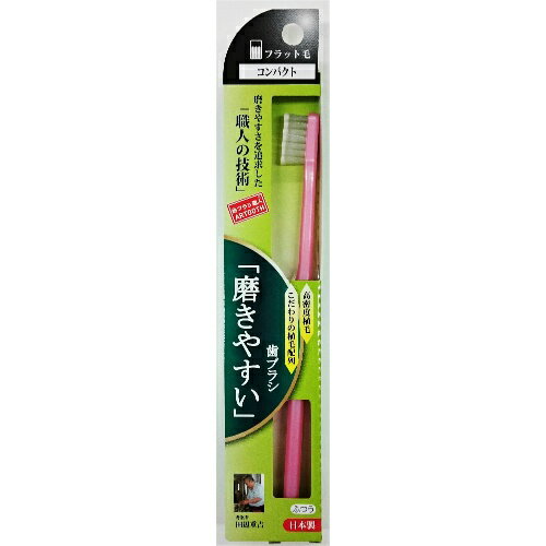 ライフレンジ 磨きやすい歯ブラシ コンパクトフラット （SLT-01） 1本入 ※お色は選べません