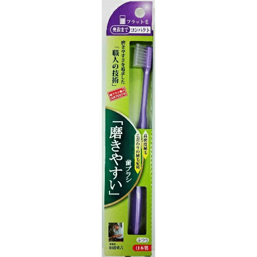 ライフレンジ 磨きやすい歯ブラシ 奥歯までコンパクトフラット （SLT-11） 1本入 ※お色は選べません