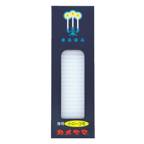 【送料無料・まとめ買い4個セット】カメヤマ 小ローソク 徳用 3号 約164本入