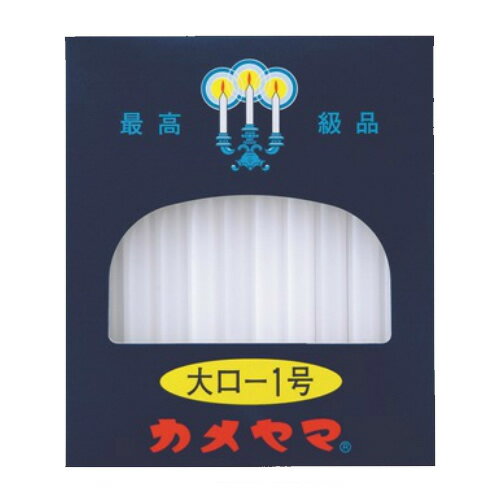 商品名：カメヤマ 大ローソク 1号 60本入内容量：約225gJANコード：4901435007403発売元、製造元、輸入元又は販売元：カメヤマ原産国：ベトナム商品番号：101-70609ブランド：カメヤマローソク燃焼約47分の大ローソク安全・安心にお使い頂ける信頼のブランド「カメヤマローソク」。燃焼時間：約47分ローソク寸法：φ7.5×H104mm成分：パラフィン、綿糸問合せ先：〒531-0076大阪市北区大淀中2-9-11 お客様窓口(0595)82-9837 受付時間：月〜金曜日9:00〜17:00(土、日、祝祭日を除く)広告文責：アットライフ株式会社TEL 050-3196-1510 ※商品パッケージは変更の場合あり。メーカー欠品または完売の際、キャンセルをお願いすることがあります。ご了承ください。