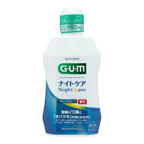 【送料無料・まとめ買い2個セット】GUM ガム ナイトケアリンス リフレッシュハーブタイプ 450ml 【送料無料・まとめ買い2個セット】GUM ガム ナイトケアリンス リフレッシュハーブタイプ 450ml