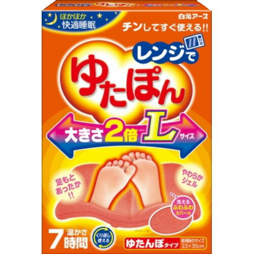 商品名：レンジでゆたぽん 大きさ2倍 Lサイズ内容量：1個JANコード：4902407330468発売元、製造元、輸入元又は販売元：白元アース株式会社原産国：日本商品番号：101-50615ブランド：ゆたぽん大きさ2倍（当社比）で広範囲に温められます。電子レンジでチンするだけで心地よい温かさになる、ジェルタイプの湯たんぽです。大きさ2倍（当社比）で広範囲に温められます。寒い季節の快適睡眠をサポート。ふわふわ素材の洗える専用カバー付き。温かさは約7時間持続します。広告文責：アットライフ株式会社TEL 050-3196-1510 ※商品パッケージは変更の場合あり。メーカー欠品または完売の際、キャンセルをお願いすることがあります。ご了承ください。