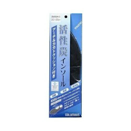 商品名：活性炭 インソール アーチ & カカトクッション 付き 男性 S内容量：1個JANコード：4971671945548発売元、製造元、輸入元又は販売元：株式会社コロンブス原産国：日本商品番号：101-87922ブランド：コロンブス優れた空気循環機能で靴の中はいつも快適●空気の循環性に優れたインソールです。●第一層！ポリエステルに抗菌防臭加工を施しましたので繊維上の菌の増殖を抑えインソールの表面を清潔な状態に保ちます。●第二層！網目状クッションが靴の中の空気を循環させることにより湿気を分散し、低減させます。●第三層！吸湿シート(抗菌・防カビ加工)が残った湿気を吸収します。●第四層！活性炭が靴の中のイヤなニオイを抑えます。●土踏まずをサポート！適度な弾力性を持たせたアーチクション(ポリエステルスポンジ)が土ふまずを理想的な形状に保持します。●カカト部分の衝撃を吸収！衝撃吸収性に優れたCRスポンジが歩行時のカカト・ひざ・腰への負担を和らげます。【使用方法】・靴に合ったサイズをお選び下さい。・黒布地面を上にして靴の中に入れてください。【活性炭インソール アーチ＆カカトクッション付き 男性用の原材料】第1層：ポリエステル(抗菌防臭加工)第2層：塩化ビニリデン(通気性促進クッション)第3層：塩化ビニリデン系繊維(抗菌・防カビ加工)土ふまず部分：ポリエチレンスポンジカカト部分：CRスポンジ第4層：不織布活性炭【規格概要】Sサイズ・・・24.0〜24.5センチMサイズ・・・25.0〜25.5センチLサイズ・・・26.0〜26.5センチLLサイズ・・・27.0〜28.0センチ【注意事項】・インソールは標準的な形に作られていますが、靴によっては横幅が合わない場合があります。・インソールは折り曲げないでください。・足に痛みを感じたら、直ぐに使用を中止してください。・洗濯はできません。広告文責：アットライフ株式会社TEL 050-3196-1510 ※商品パッケージは変更の場合あり。メーカー欠品または完売の際、キャンセルをお願いすることがあります。ご了承ください。