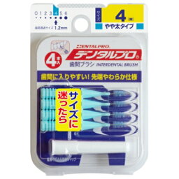 【×4個 配送おまかせ送料込】デンタルプロ 歯間ブラシ I字型 サイズ4 (M) 4本入