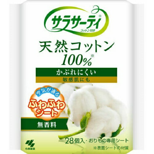 小林製薬 サラサーティ コットン100 