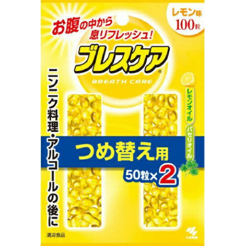 小林製薬 ブレスケア つめ替え用 レモン 100粒入(50粒×2)