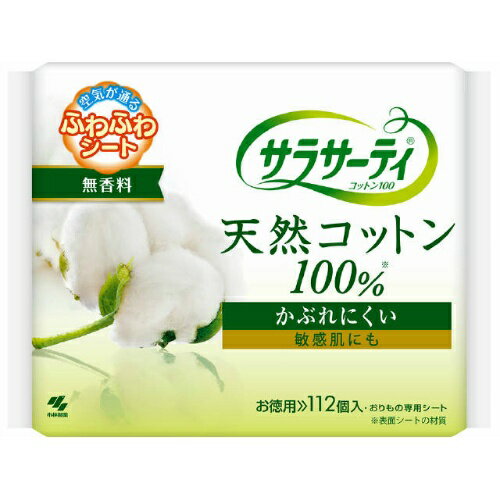 【送料無料・まとめ買い2個セット】小林製薬 サラサーティ コットン100 無香料 112個入