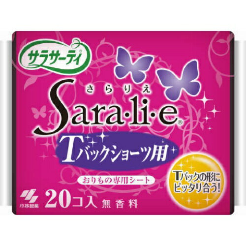 【送料無料・まとめ買い4個セット】小林製薬 サラサーティ Sara・li・e Tバックショーツ用 無香料 20個入