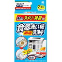 【送料無料・まとめ買い6個セット】小林製薬 食器洗い機 洗浄中 2回分