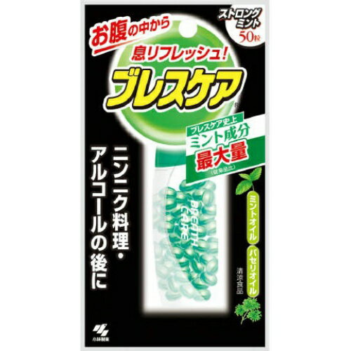 【送料無料・まとめ買い4個セット】小林製薬 ブレスケア ストロングミント 50粒