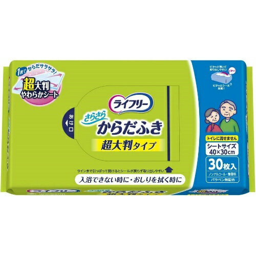 【送料無料・まとめ買い×2個セット】ユニ・チャーム ライフリー さらさら からだふき 30枚入