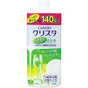 【送料無料】ライオン チャーミークリスタ 消臭ジェル つめかえ用 大型サイズ(840g)