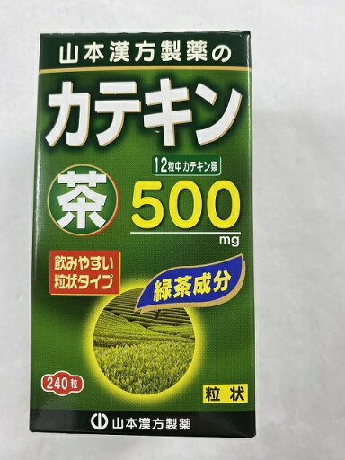 【サマーセール】山本漢方製薬 茶カテキン粒 240粒 4979654024983 【サマーセール】山本漢方製薬 茶カテキン粒 240粒 4979654024983