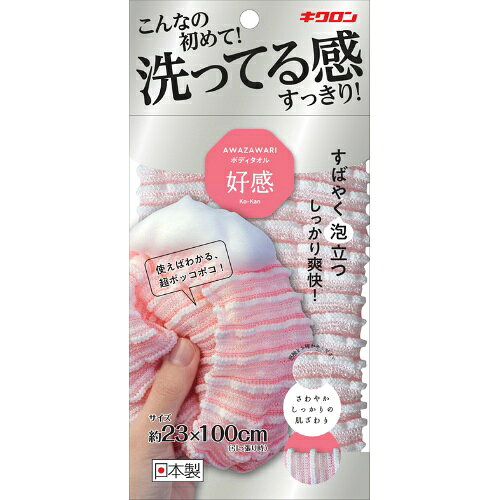 乐天商城 - 【送料無料・まとめ買い×6個セット】キクロン あわざわり ボディタオル 好感 ピーチピンク 約23cm×100cm