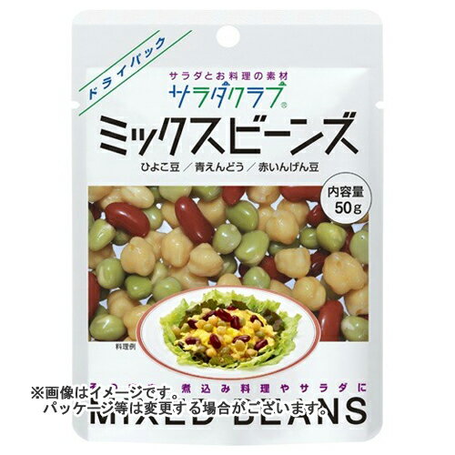 【送料込】 キユーピー サラダクラブ ミックスビーンズ 50g×40個セット 【送料込】 キユーピー サラダクラブ ミックスビーンズ 50g×40個セット