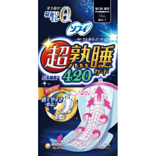 【オータムセール】ソフィ 超熟睡ガード420 ワイド 10枚入(4903111360987)多い夜でも超熟睡！
