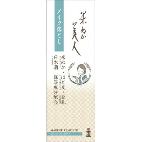 日本盛 米ぬか美人 メイク落とし 100g 日本盛 米ぬか美人 メイク落とし 100g
