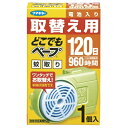 【×2個セット送料無料】フマキラー どこでもベープ 蚊取り 120日 取替用 1個入(4902424422764)蚊取り器 取替えカートリッジ