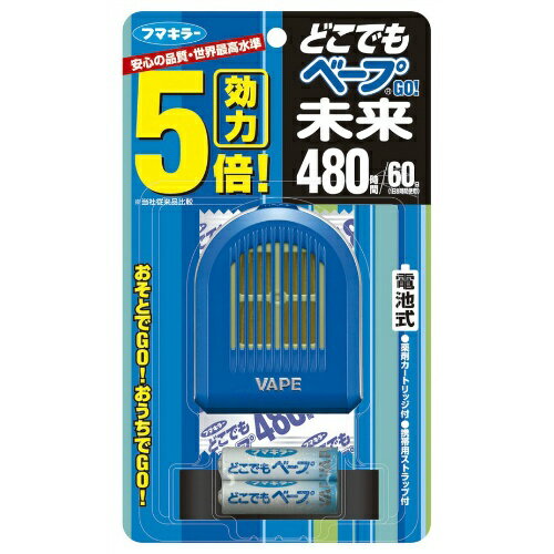 商品名：フマキラー どこでもベープGO！ 未来 480時間 セット(本体+取替) ブルー 1個入内容量：1個JANコード：4902424430332発売元、製造元、輸入元又は販売元：フマキラー原産国：インドネシア商品番号：101-93518ブランド：どこでもベープ未来これぞ世界最高水準！　効きめが違う「未来」の電池式。効力が大幅にアップ！薬剤の含浸量を高めた新開発の薬剤カートリッジと、薬剤を効率よく拡散するファンの力で屋外用電池式5個分の効力を実現しました。（当社従来品比較）　屋外でも約98％の虫よけ効果を発揮します。●取替えは一度でカンタン！　　電池の切れた時が薬剤の取替えどきなので、交換が一度で済みます。　　カートリッジの装着もワンタッチで簡単です。●機能的でスタイリッシュなデザイン！　　コンパクトサイズなので携帯しても邪魔になりません。底面がフラットなので室内で置いて使うこともできます。　　吸気部分のデザインは、ピンクは可愛らしい印象のドット、ブルーはシャープなストライプでスタイリッシュに仕上げました。　　存在感のある鮮やかなカラーも魅力です。広告文責：アットライフ株式会社TEL 050-3196-1510 ※商品パッケージは変更の場合あり。メーカー欠品または完売の際、キャンセルをお願いすることがあります。ご了承ください。