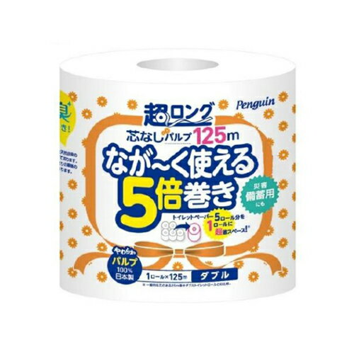 【送料無料・まとめ買い×8個セット】丸富製紙 ペンギン 芯なし 超ロングパルプ 5倍巻 ダブル 125m×1ロール
