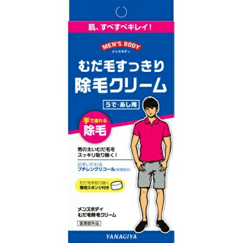 【送料込1100円 ポッキリ】【配送おまかせ】柳屋本店 メンズボディ むだ毛 除毛クリーム 160g 1個