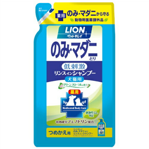 商品名：ライオン商事 ペットキレイ のみ・マダニとり リンスインシャンプー 犬猫用 グリーンフローラルの香り 詰替用(400mL)内容量：400mlJANコード：4903351001848発売元、製造元、輸入元又は販売元：ライオン商事原産国：日本区分：動物用医薬部外品商品番号：101-92227動物用医薬部外品●有効成分フェノトリンの働きで、のみ・マダニをすっきり取り除きます。●洗浄成分100％が植物生まれ。●泡立ちが豊かで泡切れもよく、デリケートな愛犬・愛猫の皮ふ・被毛をいたわりながら、汚れ・ニオイをしっかり洗い流し、ふんわりなめらかに仕上げます。●弱酸性・無着色。●刺激性なし判定※1処方。肌にやさしい低刺激シャンプーです。※1．モデル皮ふ刺激性試験結果（全てのペットに刺激がないわけではありません。）広告文責：アットライフ株式会社TEL 050-3196-1510 ※商品パッケージは変更の場合あり。メーカー欠品または完売の際、キャンセルをお願いすることがあります。ご了承ください。