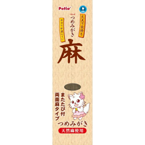 商品名：ペティオ 麻つめみがき(1個入)内容量：1個JANコード：4903588201905発売元、製造元、輸入元又は販売元：ペティオ原産国：ベトナム商品番号：101-91874●麻製なのでしっかりみがけます●両面使えて丈夫で長持ち経済的●ホコリが出にくく清潔●ネコちゃんの大好きなまたたび付広告文責：アットライフ株式会社TEL 050-3196-1510 ※商品パッケージは変更の場合あり。メーカー欠品または完売の際、キャンセルをお願いすることがあります。ご了承ください。