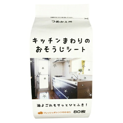 商品名：コーヨー化成 キッチンまわりのおそうじシート 詰替用 80枚入内容量：80枚JANコード：4972453415686発売元、製造元、輸入元又は販売元：コーヨー化成原産国：日本商品番号：101-33097ブランド：キッチンまわりのおそうじシート毎日のキッチンまわりの油汚れ落としに。IHやガスコンロ、キッチンまわりの油汚れ落としに。ボトルタイプだからシートが最後まで乾きにくい。広告文責：アットライフ株式会社TEL 050-3196-1510 ※商品パッケージは変更の場合あり。メーカー欠品または完売の際、キャンセルをお願いすることがあります。ご了承ください。