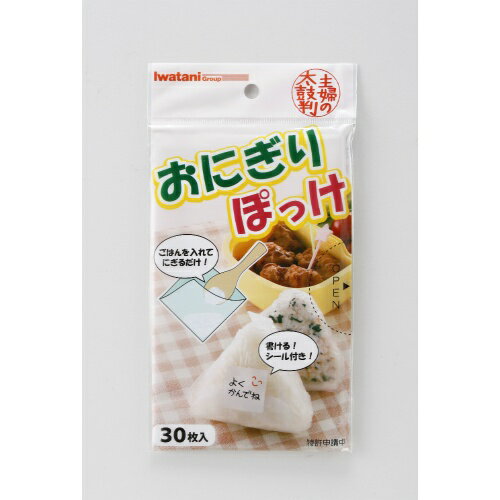 【×10個 配送おまかせ送料込】岩谷マテリアル おにぎりぽっけ 30枚入(4980356200445)おにぎりシート