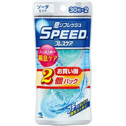 小林製薬 スピードブレスケア ソーダミント(30粒×2個入)