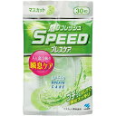 【送料無料・まとめ買い×2個セット】小林製薬 スピードブレスケア マスカット (30粒入)(4)
